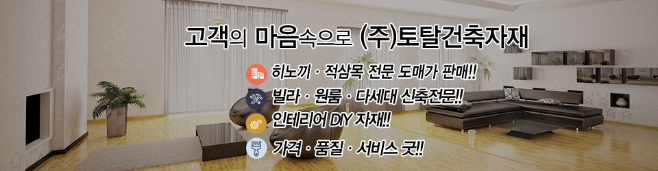 토탈건축자재_내용